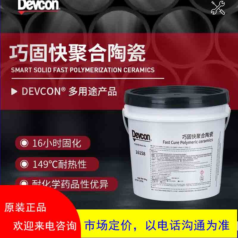 devcon 16158